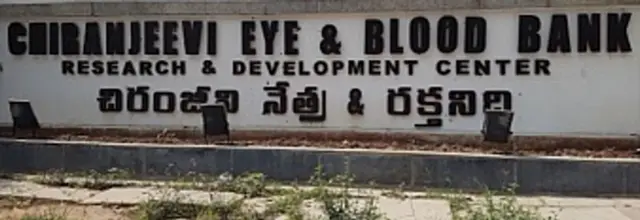 చిరంజీవి బ్లడ్ బ్యాంక్