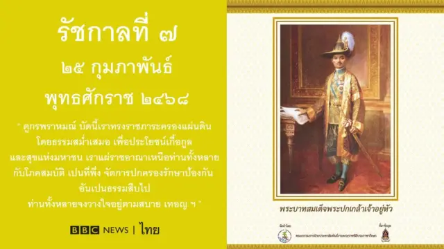 ปฐมบรมราโชวาท ร. 7