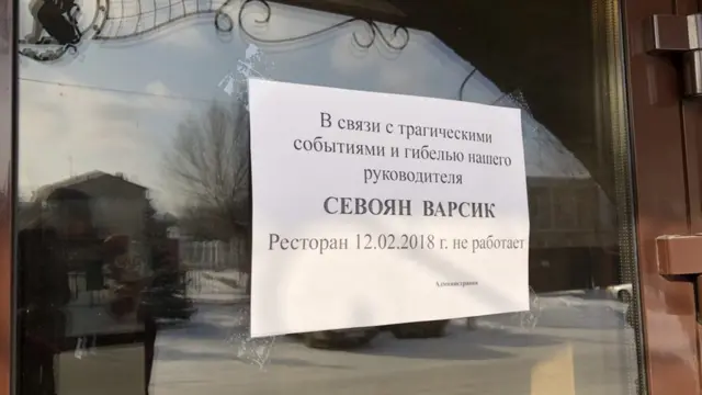 Табличка на дверях ресторана