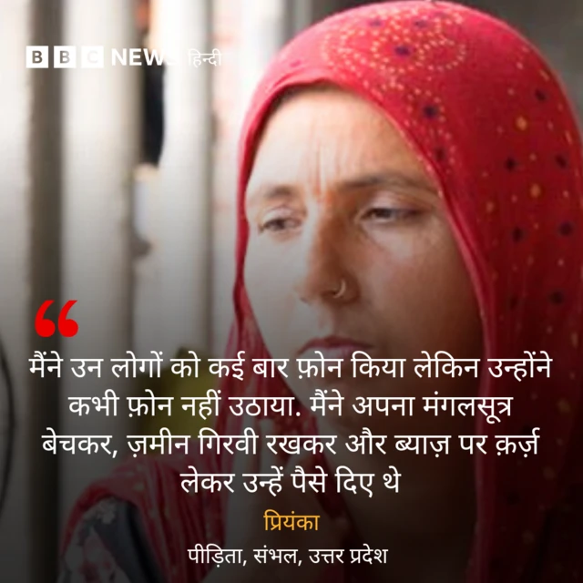 पीड़िता प्रियंका 