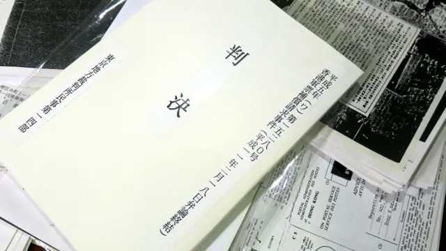 香港中文大学图书馆“和仁廉夫香港军票诉讼资料”特藏内的东京地方裁判所1999年判决书（BBC中文图片）