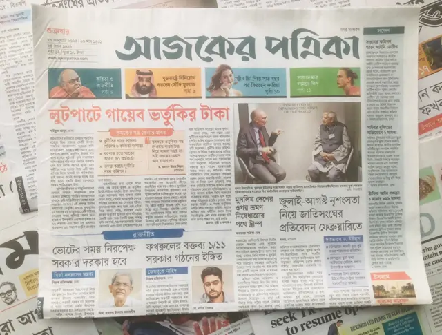 আজকের পত্রিকা