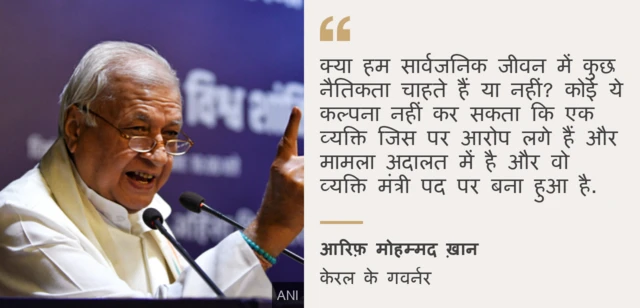 केरल के गवर्नर