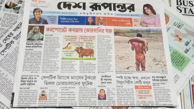 দেশ রূপান্তর পত্রিকা