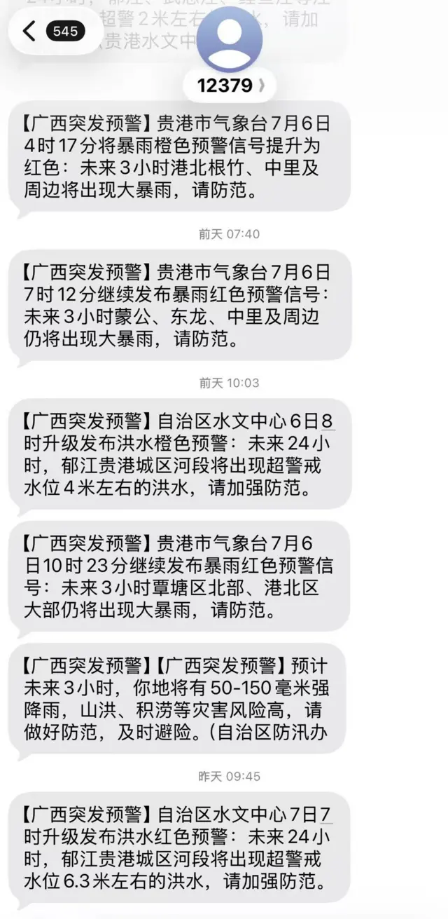 多条突发预警短信通告