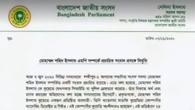 শহিদ ইসলামের স্ত্রীর দেয়া বিবৃতির একাংশ
