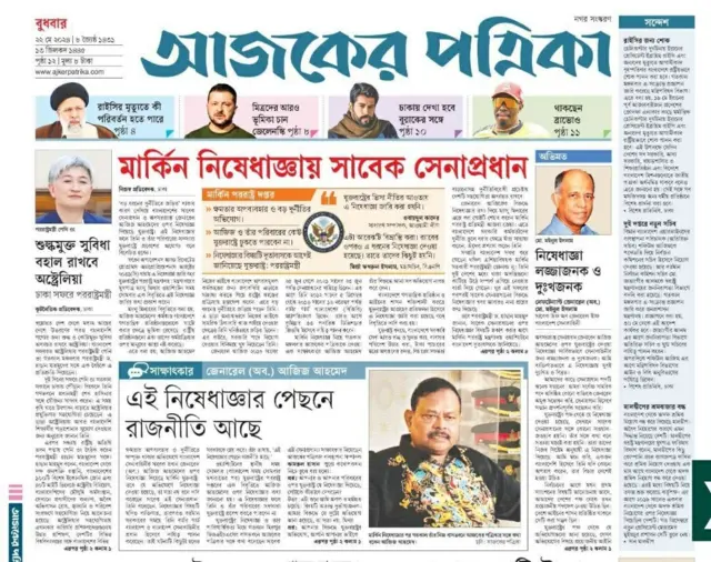 আজকের পত্রিকা