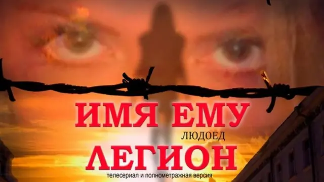 Афиша фильма, в котором снялся Якимов