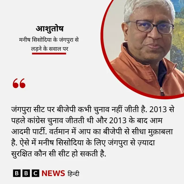 वरिष्ठ पत्रकार आशुतोष का सिसोदिया के जंगपुरा से चुनाव लड़ने पर बयान