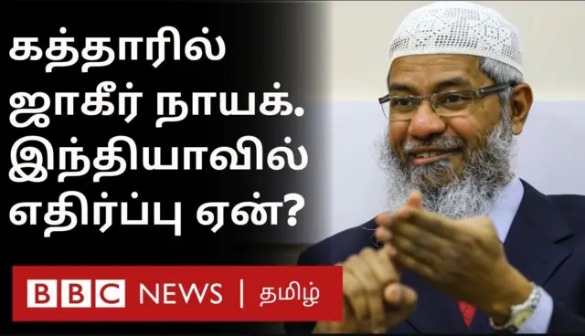ஜாகிர் நாயக்