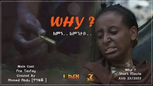 ፖስተር ፊምል 'Why?'