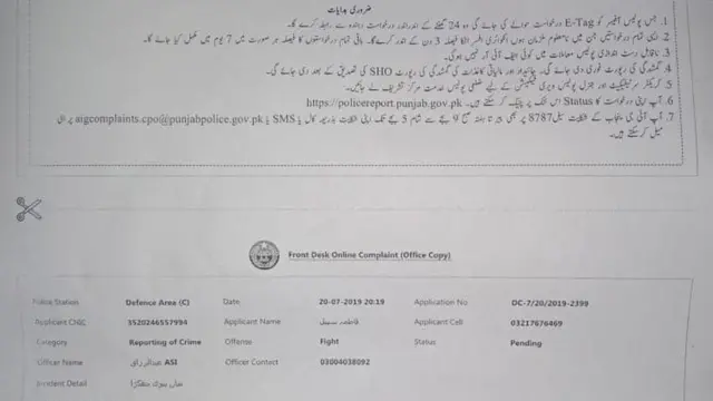 پولیس شکایت