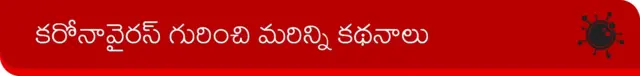 కరోనావైరస్