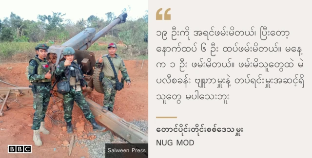 မဲပလီစခန်းသိမ်းတိုက်ပွဲမှာ ပါဝင် တဲ့ KNLA/PDF ပူးပေါင်းတပ်ဖွဲ့တွေကို စခန်းသိမ်းတိုက်ပွဲမှာ သိမ်းမိတဲ့ အမြောက်လက်နက်ကြီးနဲ့အတူ မြင်တွေ့ရတာဖြစ်ပါတယ် 