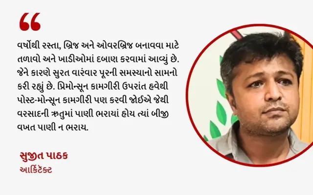 શહેરના લિંબાયત વિસ્તારની વાત કરીએ તો લગભગ દર બીજા વર્ષે ખાડીની આજુબાજુના વિસ્તારોમાં પુરની સમસ્યા ઊભી થાય છે
