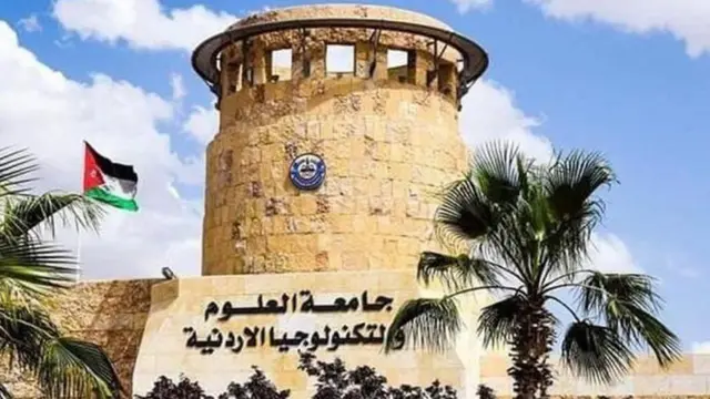 جامعة العلوم والتكنولوجيا
