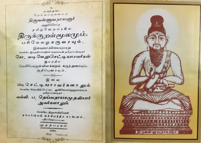 கோ. வடிவேல் செட்டியார் வெளியிட்ட நூலில் இருந்த திருவள்ளுவரின் உருவப்படம்.
