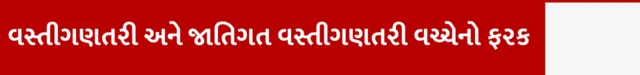 બીબીસી ગુજરાતી ભારત જાતિવાર વસ્તીગણતરી નરેન્દ્ર મોદી ભાજપ અનામત પછાતવર્ગ એસસી એસટી સુપ્રીમ કોર્ટ