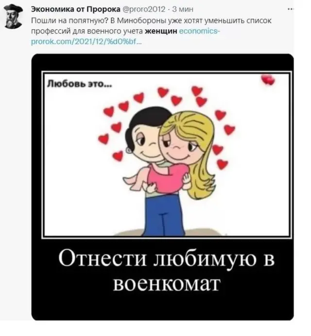 військовий облік жінок