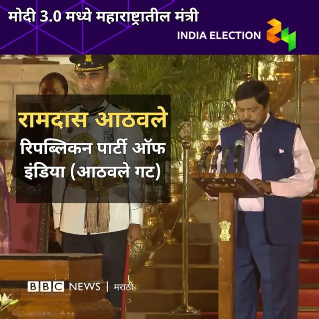 रामदास आठवले