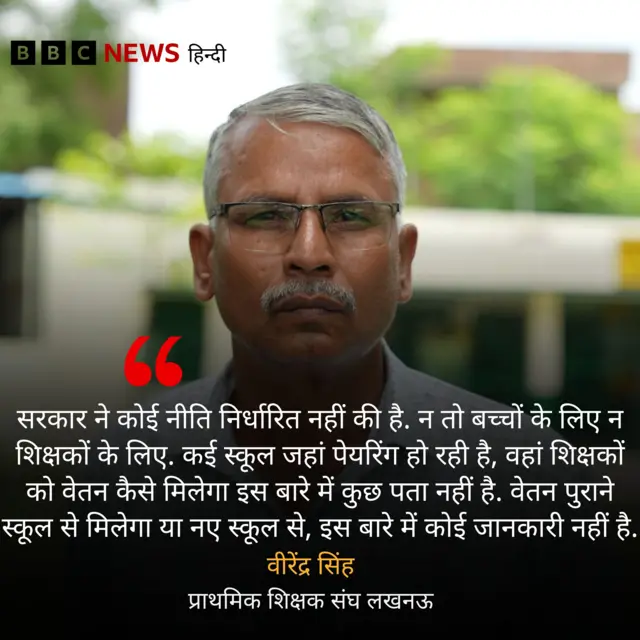 यूपी में सरकारी स्कूल 