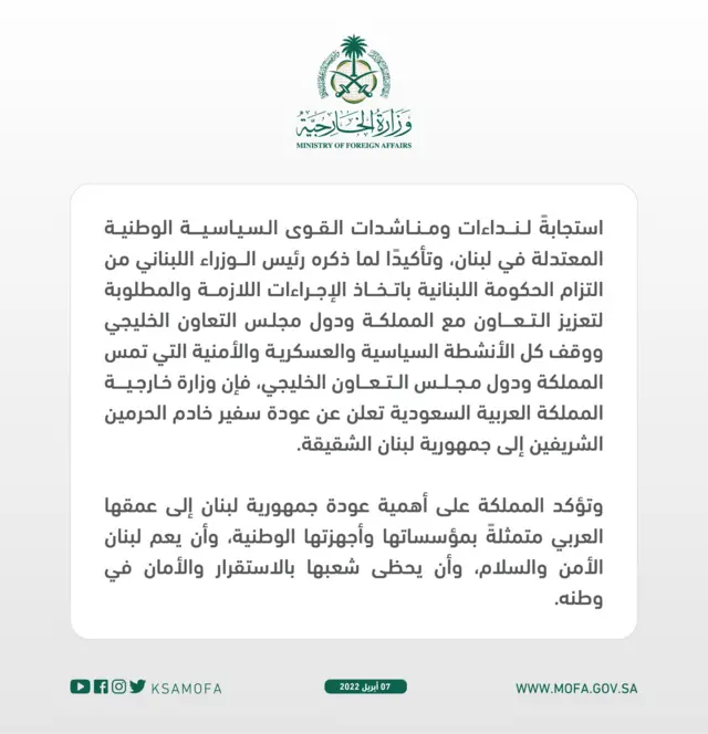 البيان السعودي