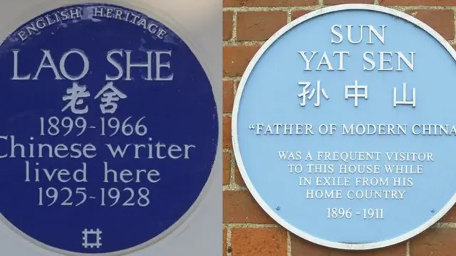 倫敦西區的老舍故居與赫特福德郡孫中山故居藍牌