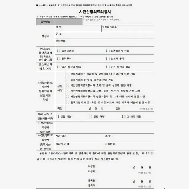 공인 사전연명의료의향서는 본인 이외에 상담자의 서명이 반드시 필요하다.