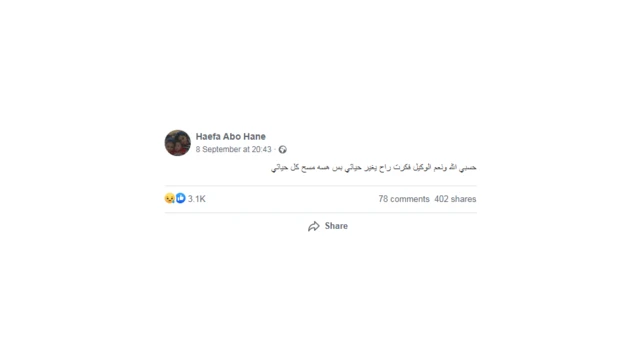 صورة لآخر رسالة للمجني عليها تقول فيها "حسبي الله ونعم الوكيل فكرت راح يغير حياتي بس هية مسح كل حياتي".