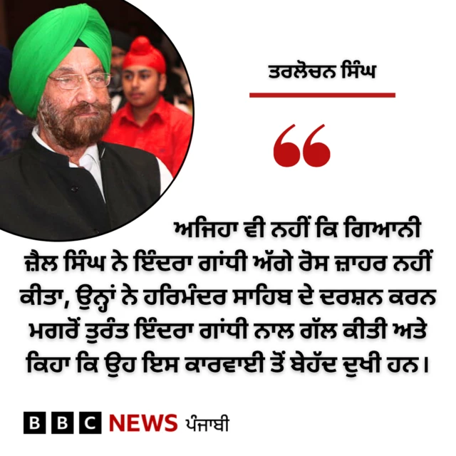 ਤਰਲੋਚਨ ਸਿੰਘ