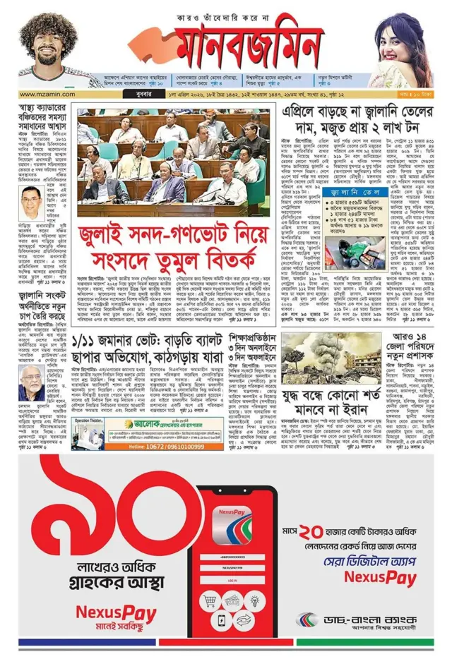 মানবজমিন