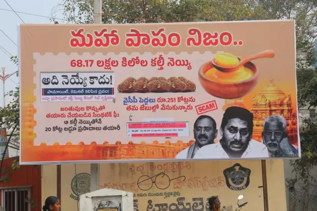 టీడీపీ, వైసీపీ, గుంటూరు, నెయ్యి, టీటీడీ, జగన్, చంద్రబాబు