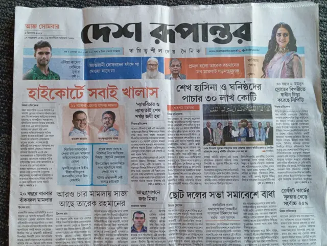 দেশ রূপান্তর