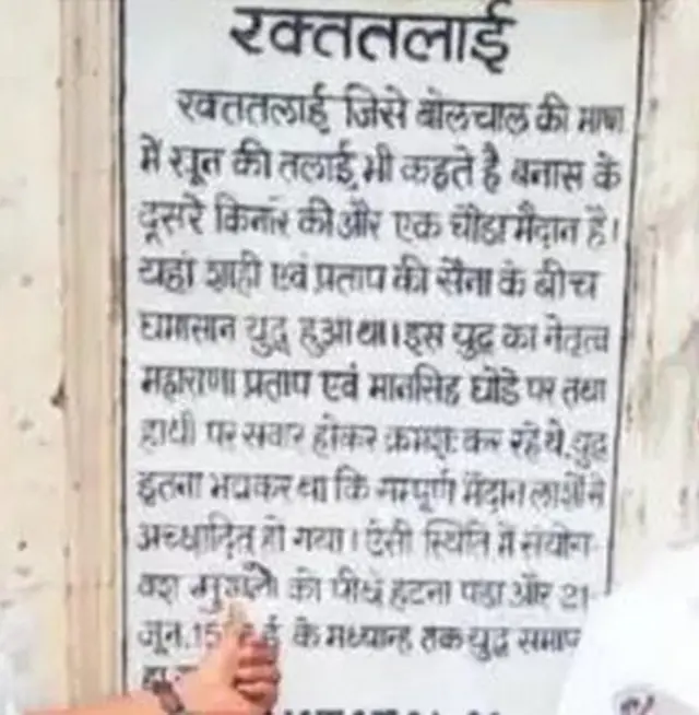 शिला पट्ट हल्दीघाटी