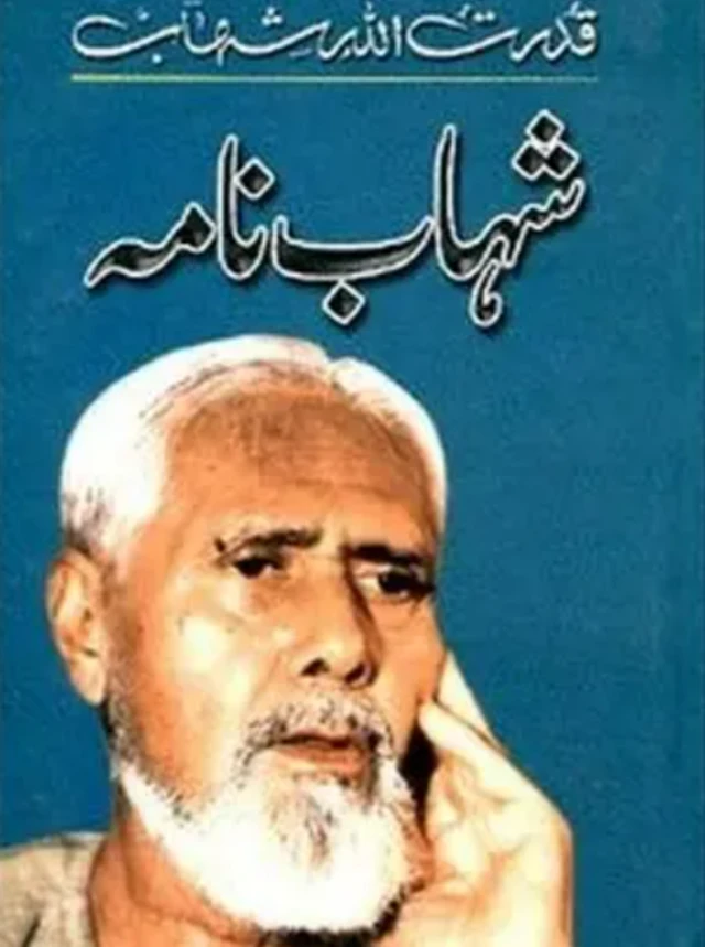 قدرت اللہ شہاب