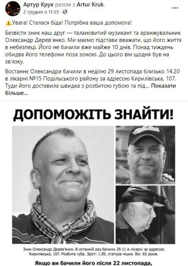 Дерев'янко