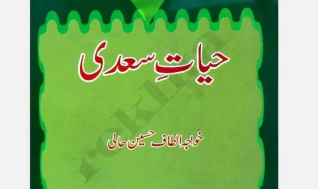 શેખ સાદી