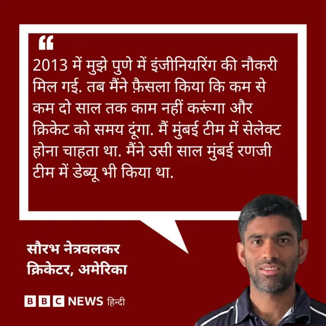 सौरभ नेत्रवलकर