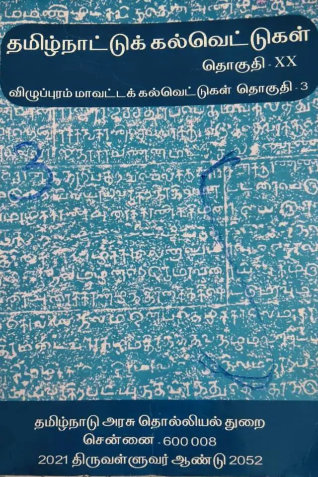 தமிழ்நாட்டு கல்வெட்டுகள் தொகுதி XX புத்தகத்தின் முகப்புப்படம் 
