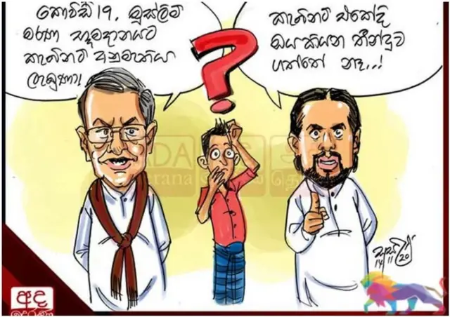 අද දෙරණ කාටුනයෙන්