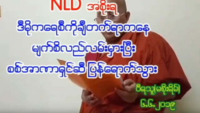 လာမယ့် ဇူလိုင် ၉ ရက် နေ့ မှာ တော့ မျက်ကွယ်စစ်ဆေးမှုတွေပြီးရင် တော့ တရားခံပြေး အဖြစ်ကြေညာဖို့ ရှိလာနိုင်ပါတယ်။