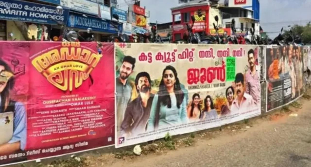 மலையாள திரைப்பட போஸ்டர்கள்