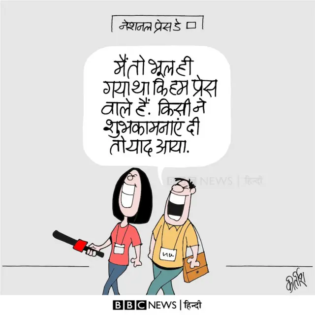 नेशनल प्रेस डे