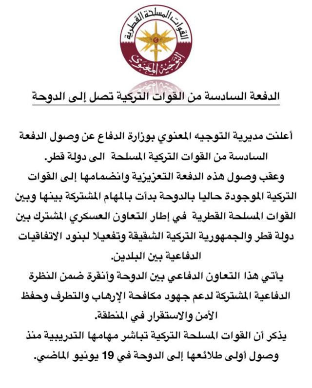 نص بيان وزارة الدفاع القطرية
