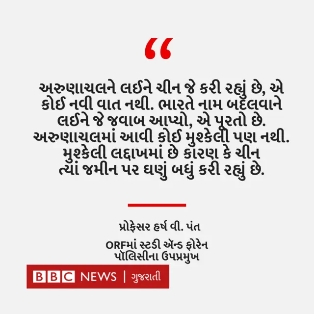 ભારત-ચીન