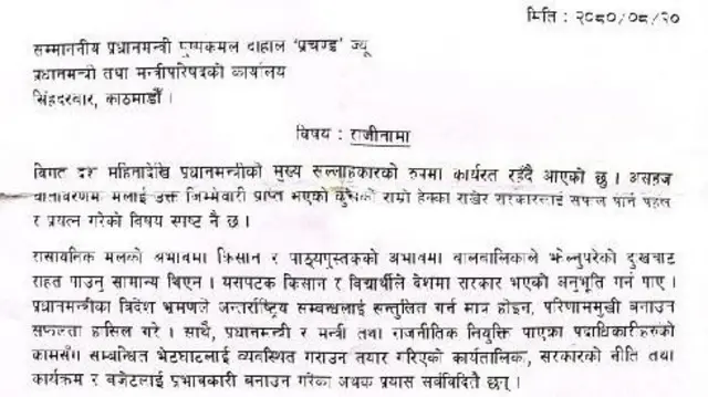 हरिबोल गजुरेलको राजीनामा