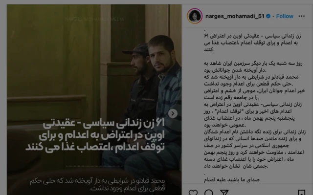 صفحه اینستاگرام نرگس محمدی خبر از اعتصاب غذای  جمعی از زنان زندانی سیاسی- عقیدتی را داد