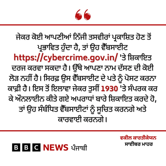 ਸਾਈਬਰ ਕ੍ਰਾਈਮ