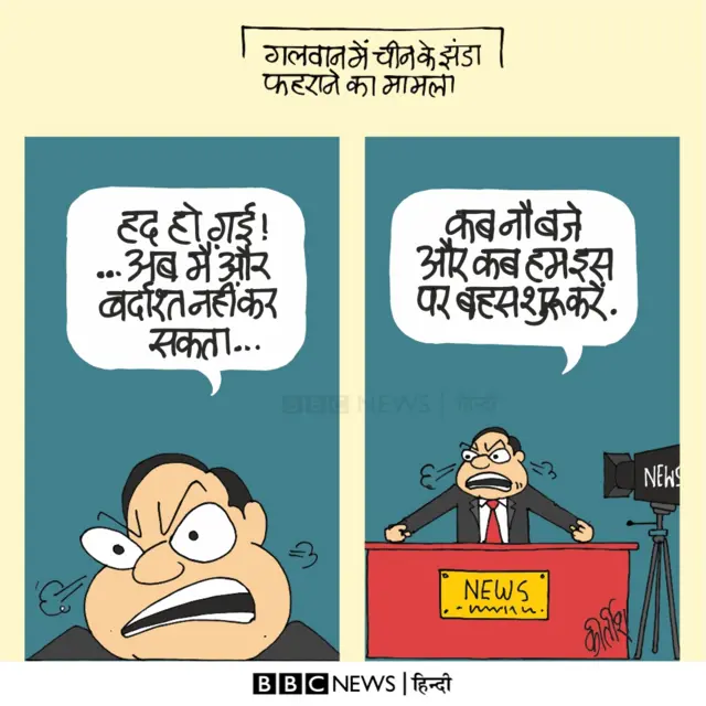 आज का कार्टून