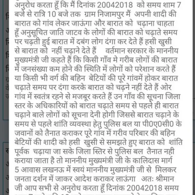 संजय जाटव की शिकायत